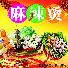 麻辣燙圖片