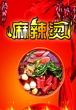 麻辣燙圖片