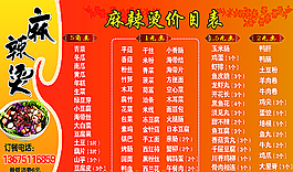 麻辣燙圖片
