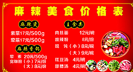 麻辣烫图片