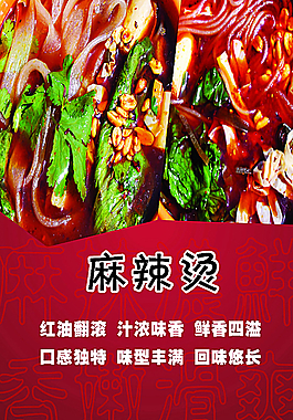 麻辣燙圖片