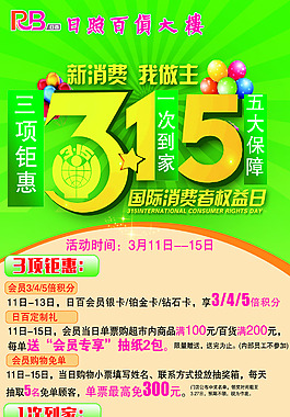 315植树 新消费 我做主 钜惠