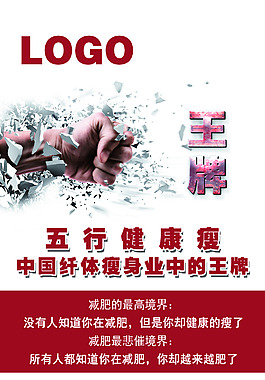 展架易拉寶減肥纖體瘦身