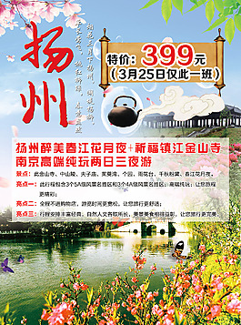 揚州旅游