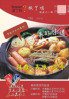 麻辣燙宣傳單圖片