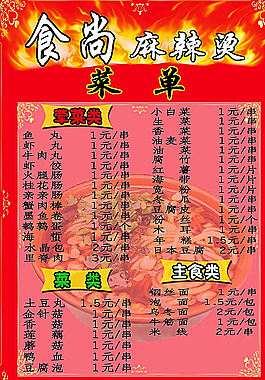 麻辣燙 菜單圖片