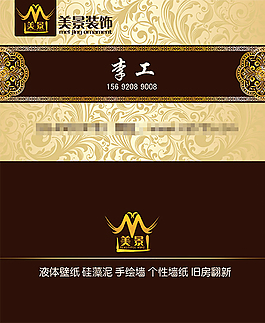 裝修公司名片模板設計