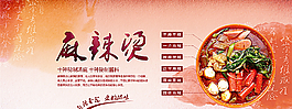 麻辣燙海報圖片