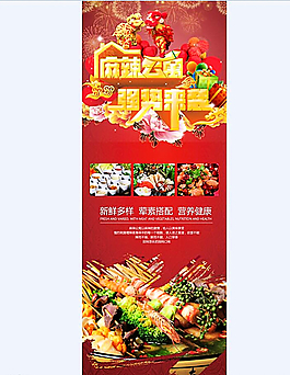 麻辣燙 x展架圖片