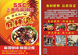 麻辣烫宣传单图片