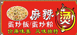 麻辣燙海報(bào)廣告圖片