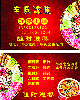 麻辣燙名片圖片