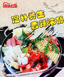 麻辣燙海報 冒菜宣傳圖片