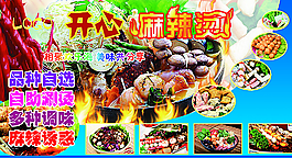 開心麻辣燙海報(bào)圖片