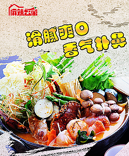 麻辣燙 冒菜 海報圖片