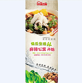 麻辣燙 冒菜 海報 x展架圖片