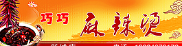 麻辣燙 火鍋 招牌 門頭廣告圖片