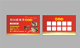 麻辣燙積分卡圖片