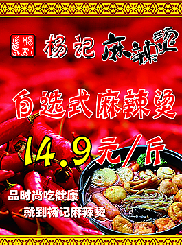 楊記麻辣燙圖片