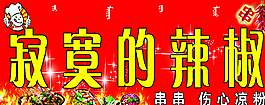 麻辣燙牌匾圖片
