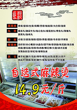 自選式麻辣燙圖片