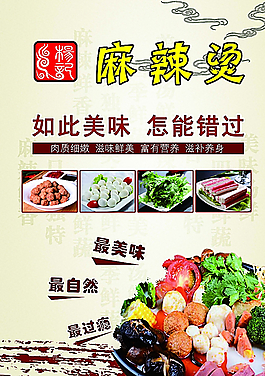 麻辣燙彩頁圖片