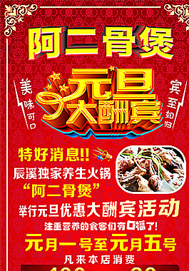 骨煲火鍋麻辣燙海報(bào)圖片
