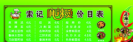 麻辣烫价目表图片