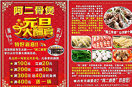 骨煲火鍋麻辣燙宣傳單圖片