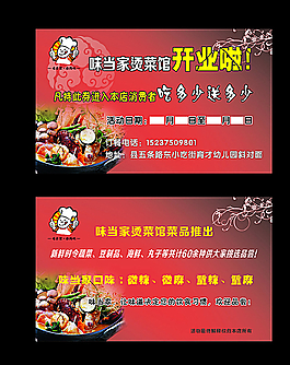 麻辣燙開業名片圖片