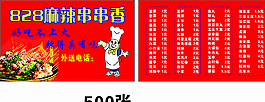 燒烤麻辣燙名片圖片