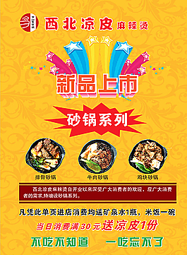 西北涼皮麻辣燙圖片