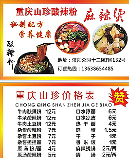 麻辣烫名片图片
