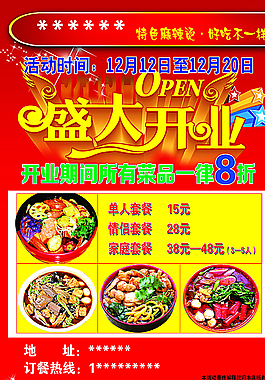 火锅盛大开业图片