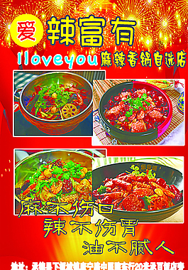麻辣香鍋圖片