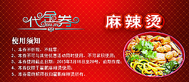 麻辣燙代金券背面圖片