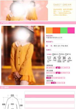 童裝詳情頁(yè)女