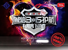 誠信315海報