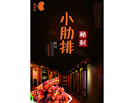 韓式美食宣傳招貼