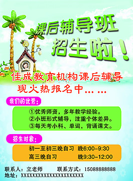 輔導班 招生 PSD 分層 學校招生報名