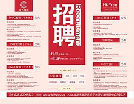 招聘海報(bào)