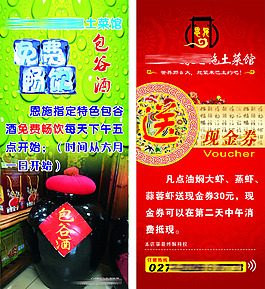 包谷酒免費暢飲