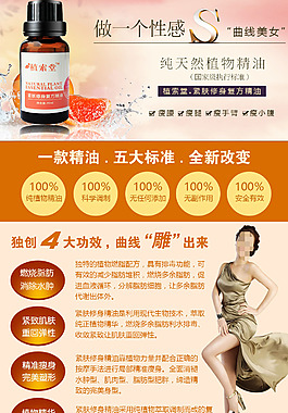 天然植物瘦身減肥塑形精油