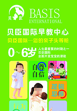 早教中心易拉宝