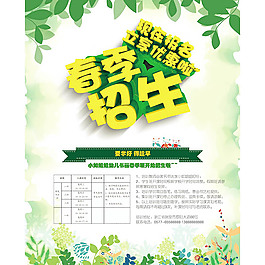 春游啦海報(bào)psd素材下載,春游啦藝術(shù)字