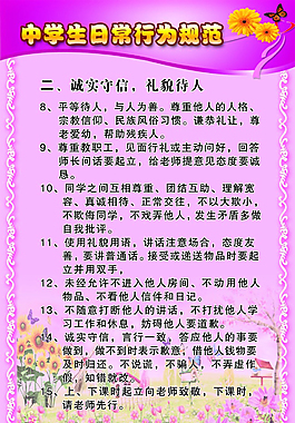 PSD中學生日常行為規范2