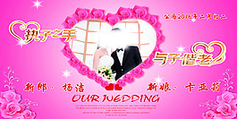 婚慶背景布.