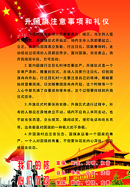 升國旗制度禮儀