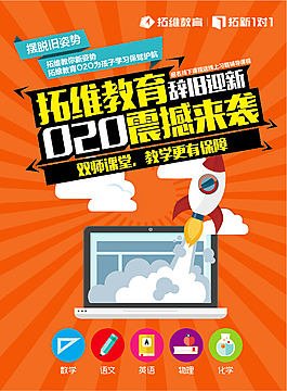 一對一O2O常規宣傳海報