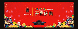 房地产开盘庆典矢量素材 AI